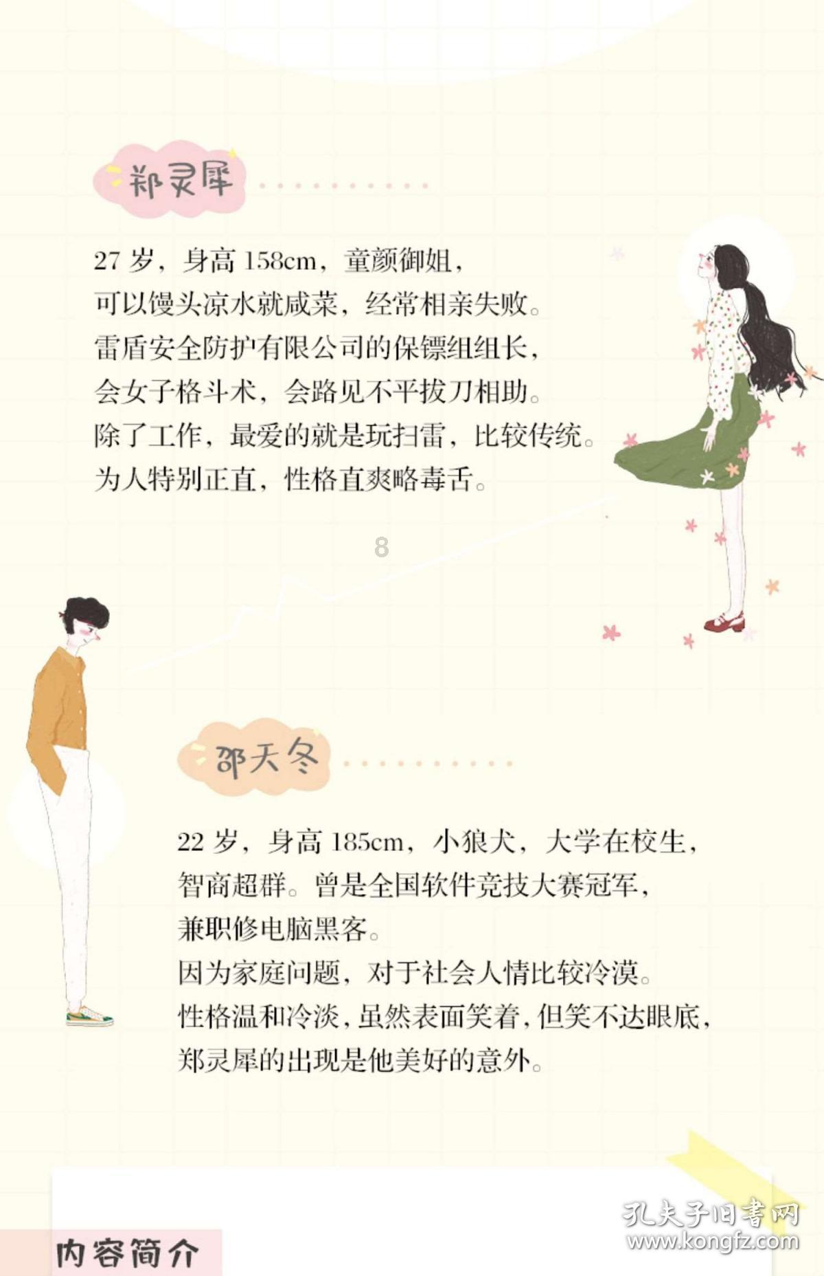 天上掉下个小猪猪